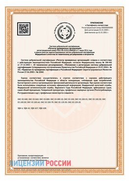 Приложение СТО 03.080.02033720.1-2020 (Образец) Нижний Архыз Сертификат СТО 03.080.02033720.1-2020